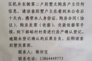 山东别墅买了10年不住；深圳房子买了28年未住被鸠占鹊巢