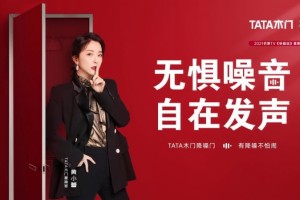 听姐说芒果TV热播TATA木门助力新时代女性自在发声